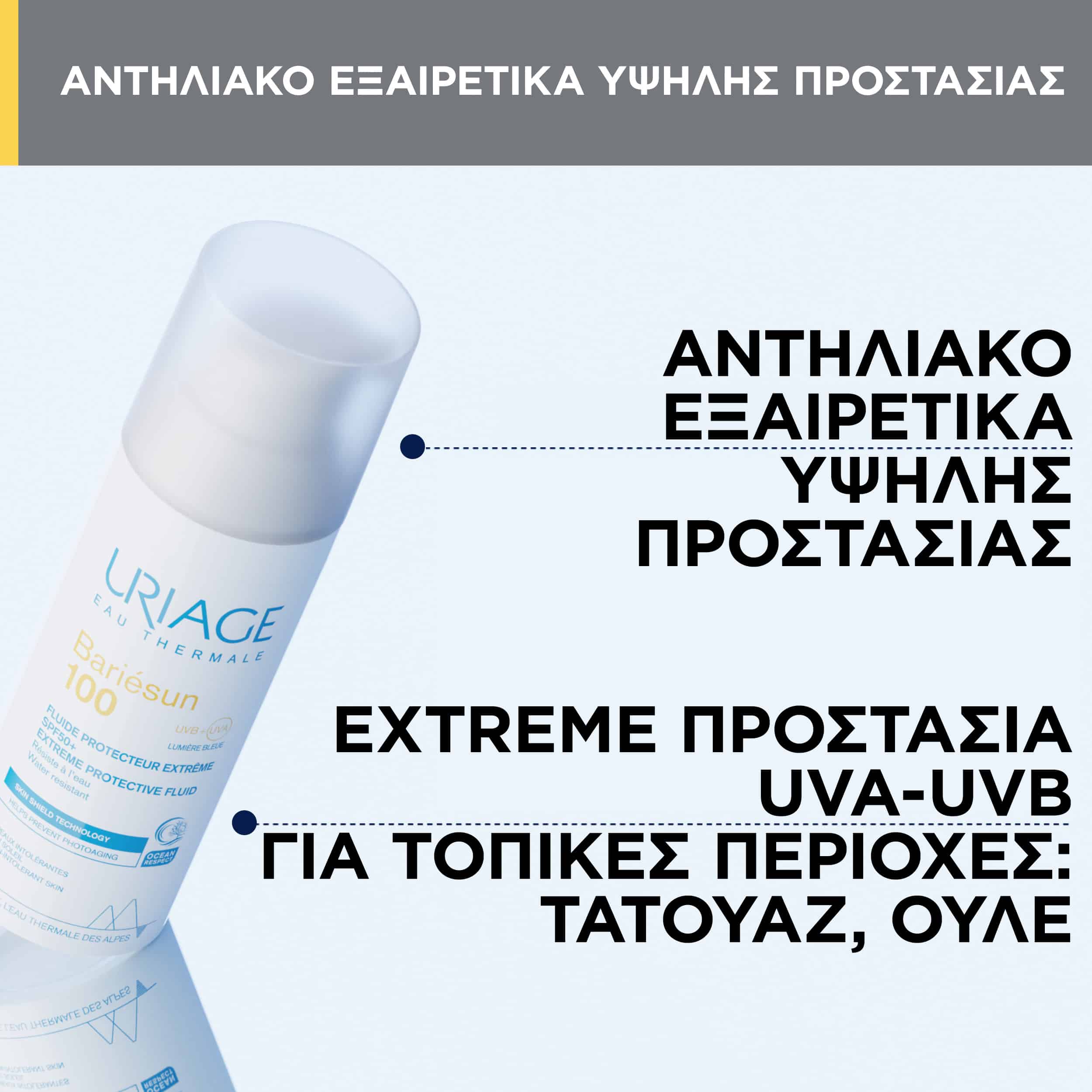 URIAGE - BARIESUN 100 Fluide Protecteur Extreme SPF50+ - 50ml
